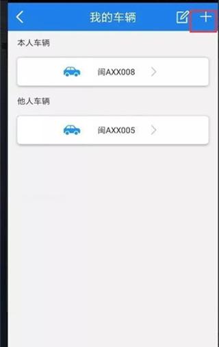 福建交通罚没app图片6