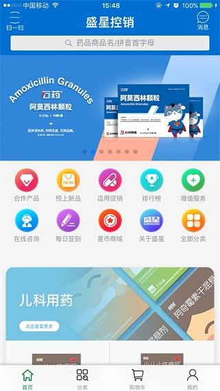 盛星控销图片1