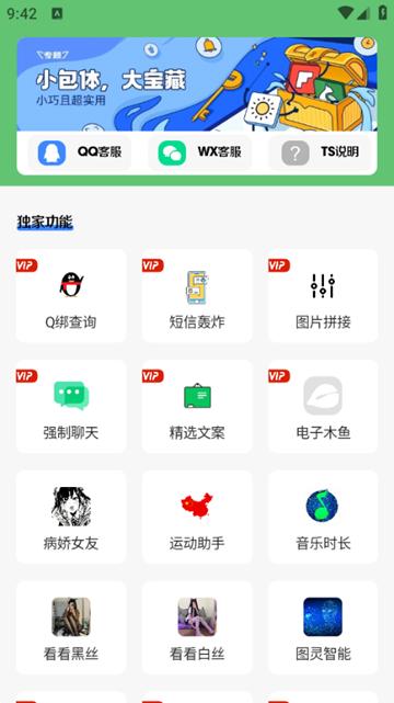 免费软件库apk图片3