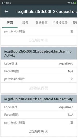 apk应用程序管理器图片1
