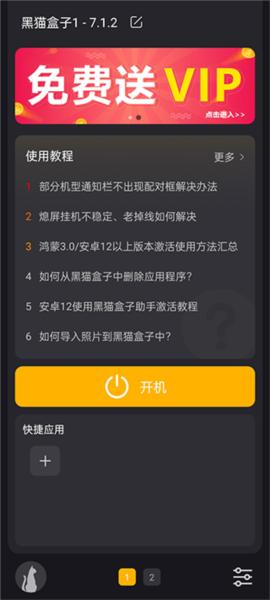 黑猫盒子图片4