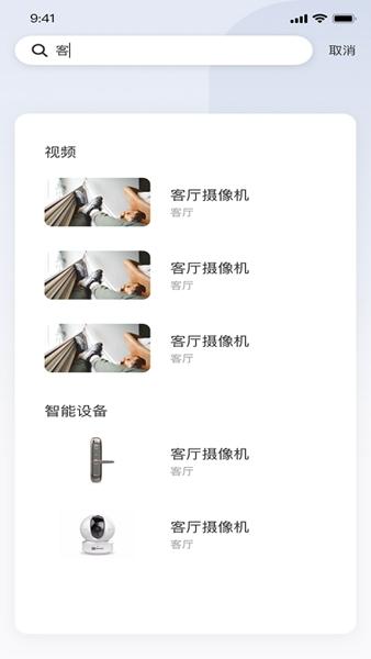 萤石互联APP图片1
