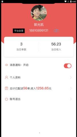 码上好配送app安卓版
