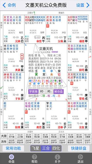 文墨天机紫微斗数app图片3