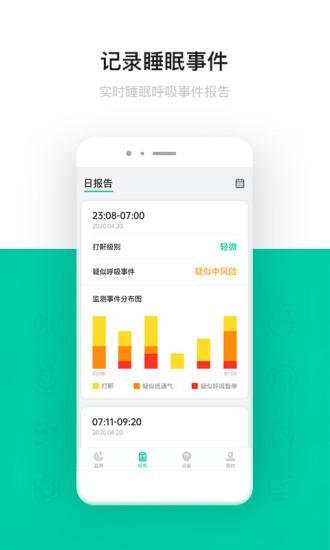 呼噜圈呼吸监测图片1