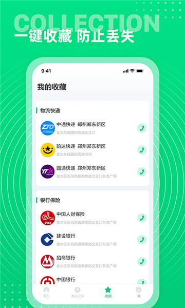 七彩通讯录图片2
