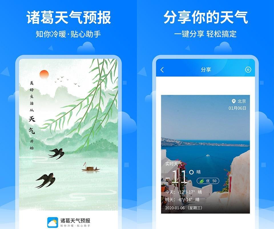 诸葛天气预报图片