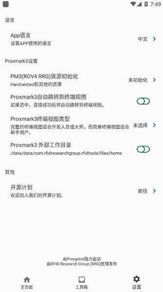 rfid读写器软件 (RFID Tools)安卓版v1.4.9 Tools)安卓版v1.4.9