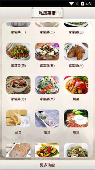 私房菜谱2