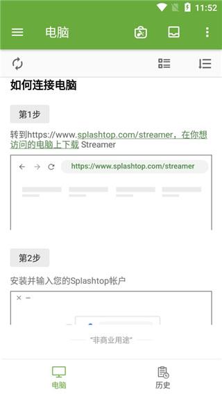 Splashtop图片3
