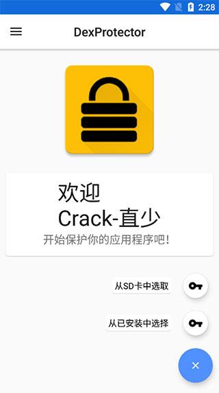 DexProtector混淆加密工具图片3