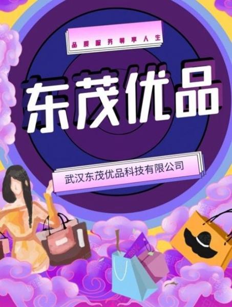 东茂优品app图片1