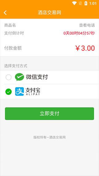 酒店交易网4