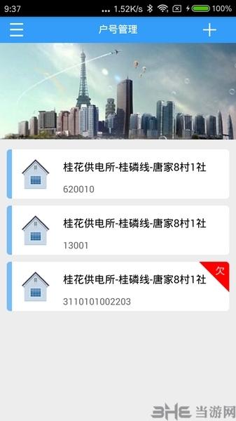 多表易缴费图片