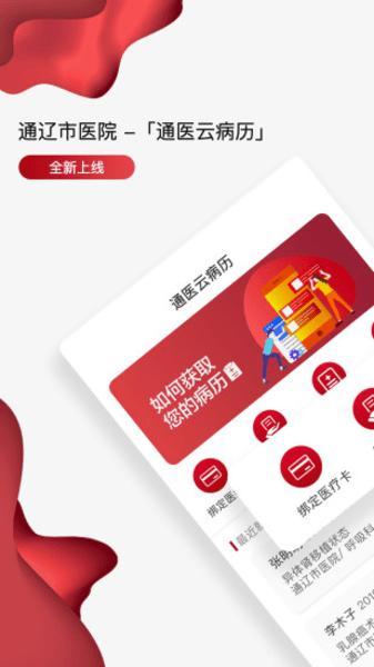 通医云病历图片2