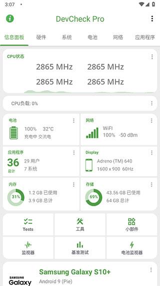 DevCheck pro图片1