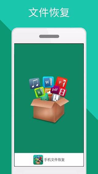 手机文件恢复 安卓版v1.8.0 安卓版v1.8.0