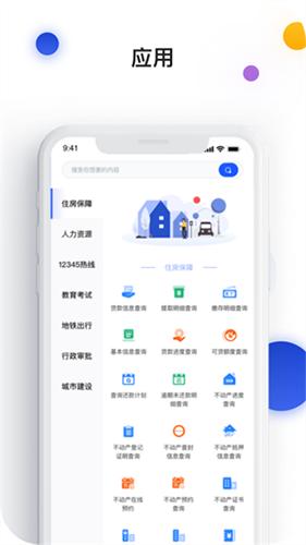 南昌城市大脑手机客户端2