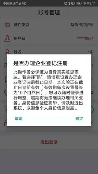 登记注册身份验证图片1