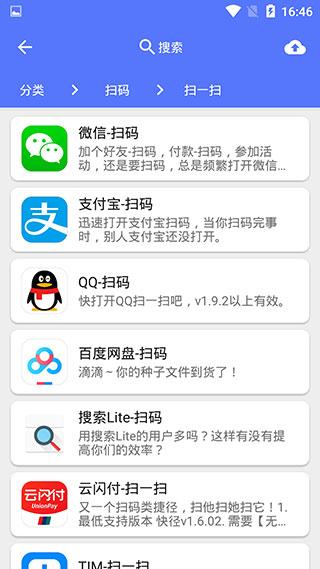 快径app图片1