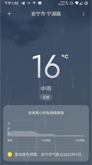 小米天气1