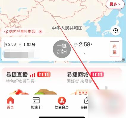 易捷加油图片3