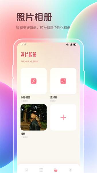 我的相册私密管家图片