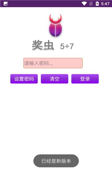 奖虫app