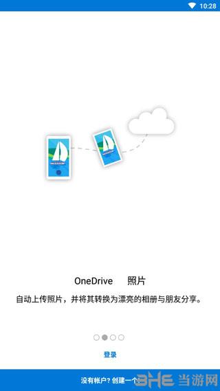 OneDrive图片2