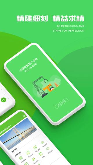 建造通1