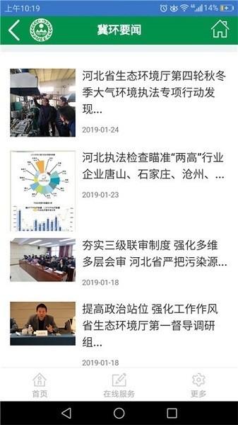 河北环保图片2