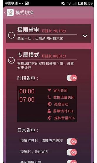 省电宝app 安卓版v4.1.2 安卓版v4.1.2