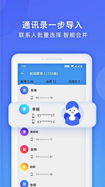 无线换机助手图片2