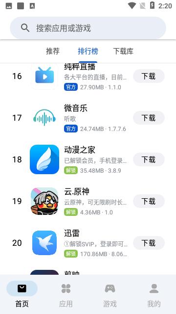 应用乐园app图片4