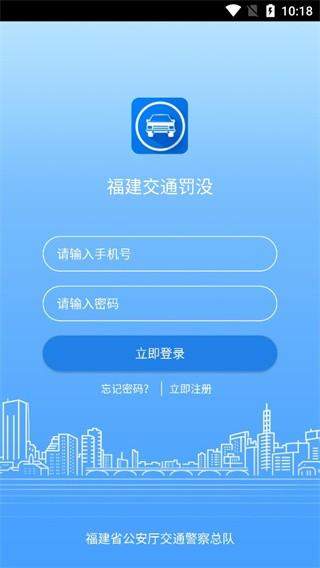 福建交通罚没app图片2