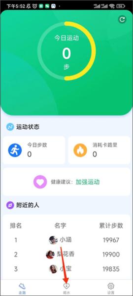天天爱健康2