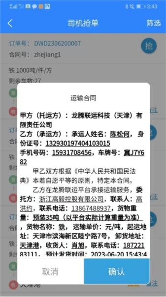 龙腾联运司机版图片2