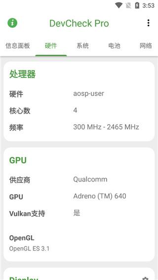 DevCheck pro图片4