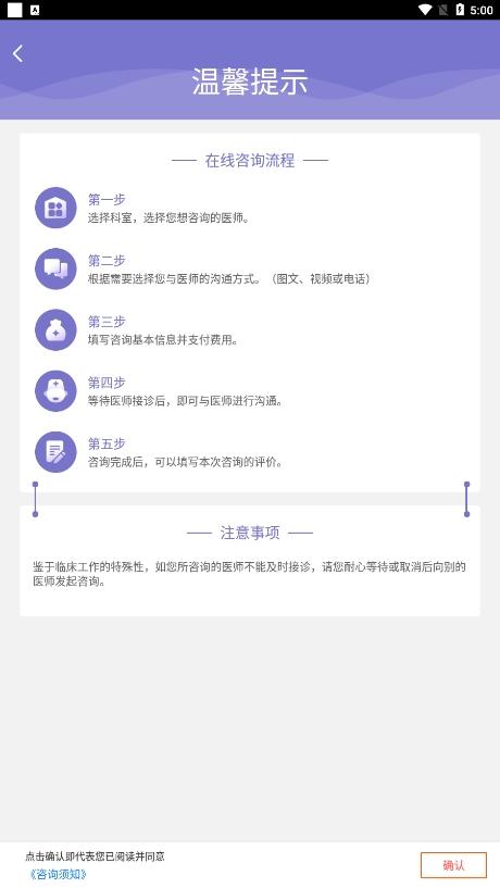 智慧好医院在线咨询2