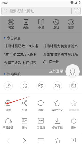 安全浏览器app图片13