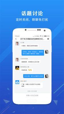 爱学班班教师端图片1