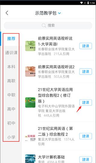 学习通教师版图片10