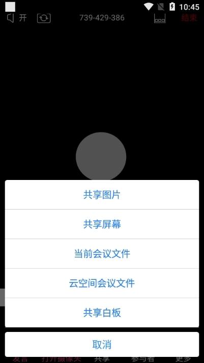 展讯通云会议图片10
