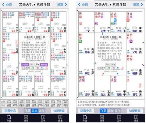 文墨天机紫微斗数app图片1