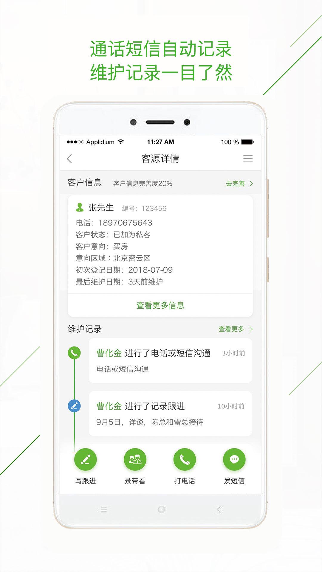 庄家CRMv2.1.4