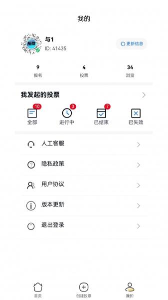 工桔投票1