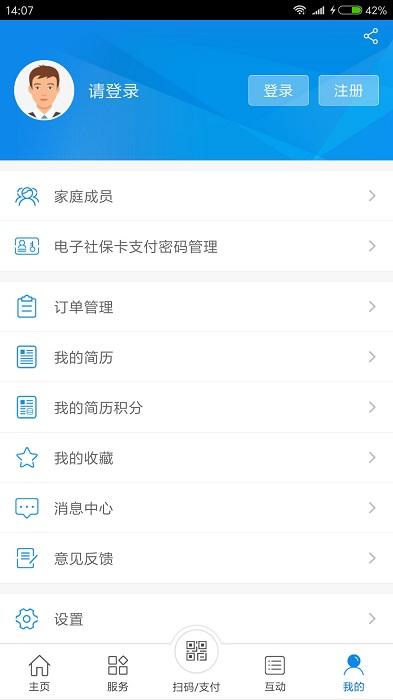 常州人社app