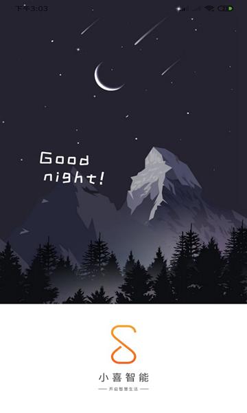 小喜智能图片