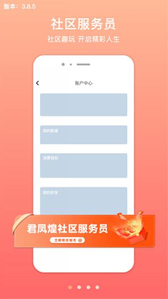 君凤煌APP图片2