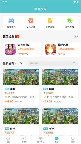 52玩手游盒子图片11